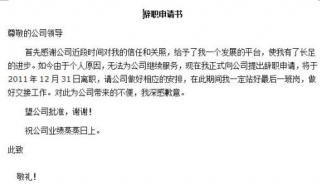 辞职报告怎么写（辞职报告怎么写模板）