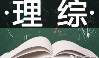 理综答题技巧 理综答题技巧时间分配