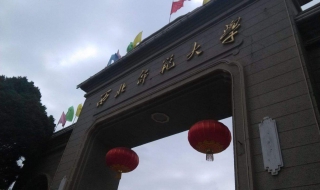 西北师范大学（西北师范大学研究生院）