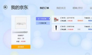 京东商城网上购物（京东商城网上购物服装）