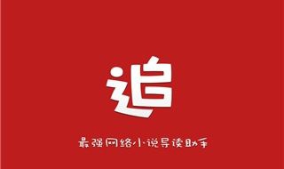 追书神器如何关闭红包活动 追书神器如何关闭红包活动功能