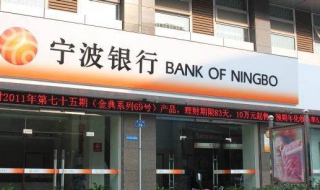 宁波银行信用卡怎么激活 宁波银行信用卡怎么激活卡片