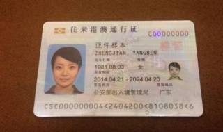 《往来港澳通行证》申请办法（往来港澳通行证办理条件）