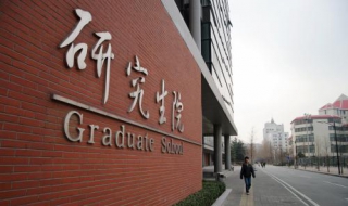 硕士研究生 硕士研究生和研究生的区别