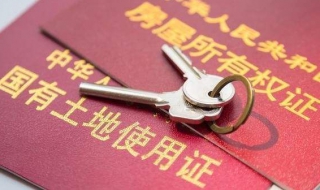 怎样办理房产过户 怎样办理房产过户费用最低