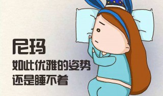 孕妇睡眠不好怎么办（孕妇睡不好咋办）