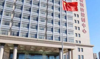 疾控中心是做什么的 疾控中心是做什么的单位