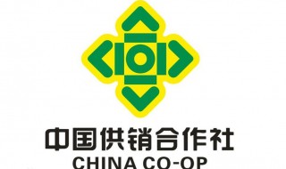 供销社是干什么的 供销社是国企还是私企
