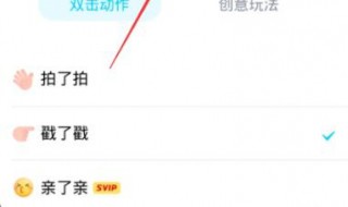 qq戳一戳后缀怎么设置 qq戳一戳怎么设置后缀搞笑