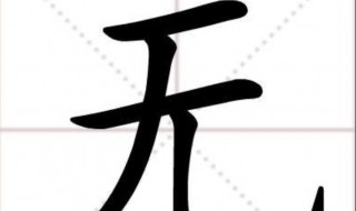 与无有关的名字（与无有关的名字有哪些）