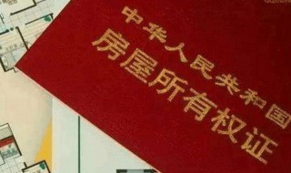 70年产权房子到期后怎么处理 70年产权的房子到期后怎么办?