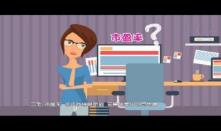 如何认识市盈率 如何理解市盈率这个指标