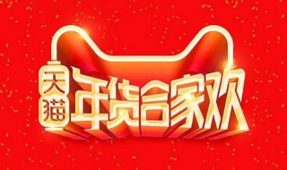 天猫是什么（天猫是什么平台）
