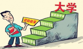 高校贫困生助学金贫困证明怎么开具 高校助学金贫困证明怎么写
