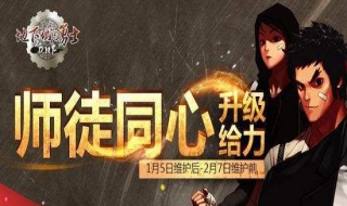 dnf师徒活动怎么出师 dnf 师徒