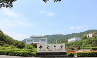 中南大学班级聚会去哪里（中南大学同学聚会）