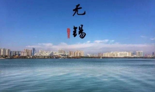 无锡一日游攻略（无锡一日游最佳攻略）