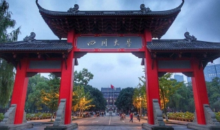 四川大学1+3留学课程有哪些 四川大学3+2留学项目