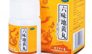 六味地黄丸怎么样（飞机打多了属于肾阴虚还是肾阳虚）