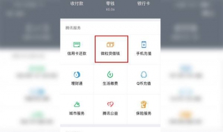 微粒贷怎么开通 微粒贷怎么开通 微信 免费开通
