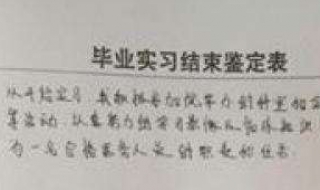 自我鉴定怎么写 自我鉴定怎么写毕业生登记表