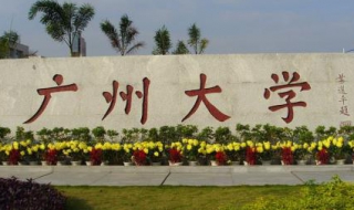如何乘车到广州大学（广州大学坐地铁怎么去）
