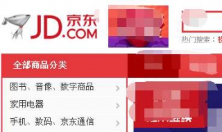 京东商城网上购物 京东商城网上购物查询