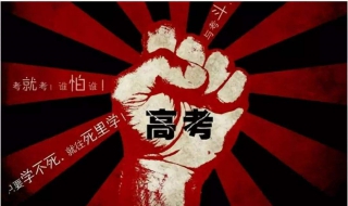如何建立高考倒计时（如何建立高考倒计时关系）