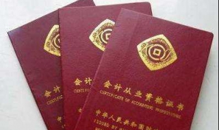 会计证调转流程 会计证调转需要先去调出地吗