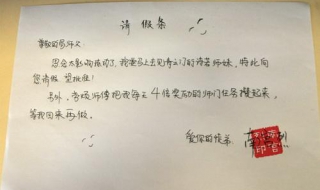 产假请假条怎么写（教师产假请假条怎么写）