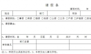 学生如何写请假条（家长向班主任请假条）