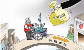 异地医保如何报销（异地医保卡如何在当地使用）