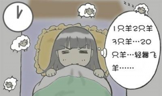 失眠怎么办 失眠怎么办 女性