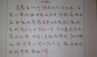 自我鉴定怎么写 自我鉴定怎么写200字