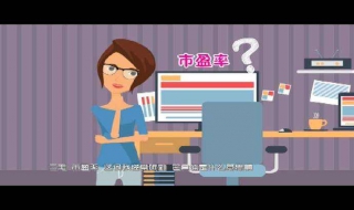 市盈率怎么计算（市盈率怎么计算出来的）