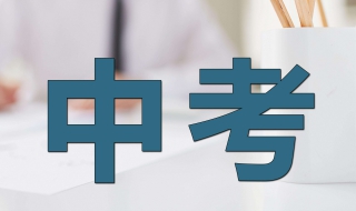 2012中考复习必备：各科中考复习方法，分享给同学们