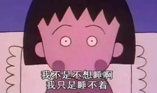 失眠，想睡又睡不着怎么办（失眠我想睡觉）