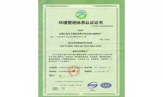 ISO14001环境管理体系认证（iso14001环境管理体系认证证书）