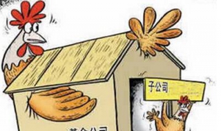 母公司如何控制子公司 母公司如何控制子公司规避有限责任