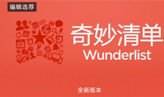 奇妙清单最美应用（奇妙清单下载）