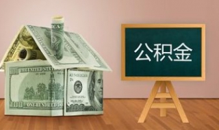北京市租房提取公积金步骤（北京市租房提取公积金怎么办理）