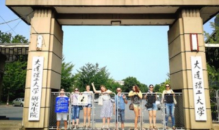 大连旅游--大连理工大学主校区旅游攻略