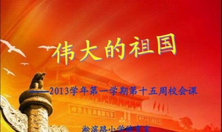 爱国主义教育（爱国主义教育心得体会）