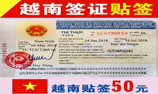 越南落地签 越南落地签多少钱