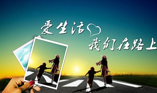 在路上（在路上 作者:我太黄了怎么办）