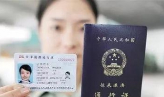 港澳通行证过期了怎么办 港澳通行证过期了怎么办理续签