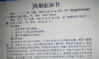 离婚起诉书怎么写（离婚起诉书怎么写及格式）