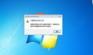 虚拟内存不足怎么办 虚拟内存不足怎么办,重装系统之后出现这种情况的