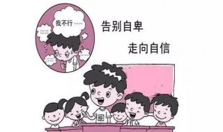 自卑怎么办（容貌自卑怎么办）