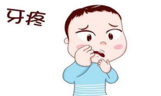 儿童牙痛怎么办（儿童牙痛怎么办快速止痛）